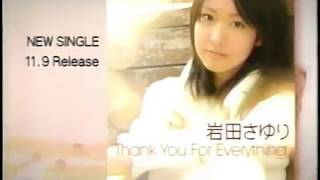 岩田さゆり『Thank You For Everything』CM（2005 10 24初回OA版）
