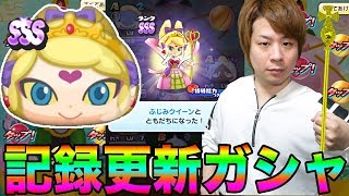 ぷにぷにSSSふじみクイーン出るまでガシャ!!あの記録を更新しました。【妖怪ウォッチぷにぷに】極妖魔界トーナメント〜山吹鬼姫〜Yo-kai Watch part841とーまゲーム