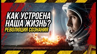 ✔КАК УСТРОЕНА ЖИЗНЬ / КОНЕЦ РЕЛИГИИ / ФОРМЫ ЖИЗНИ / ЗАКОН СОХРАНЕНИЯ ЭНЕРГИИ / РЕВОЛЮЦИЯ СОЗНАНИЯ
