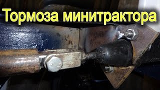 Тормоза самодельного минитрактора