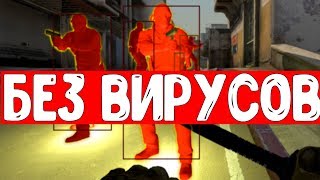 ?ЛУЧШИЙ ЧИТ ДЛЯ CS:GO | 100% БЕЗ БАНА И ВИРУСОВ | WH, ESP, BHOP, AIM LEGIT?