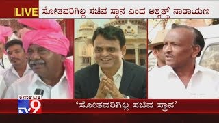 ಸೋತವರಿಗಿಲ್ಲ ಸಚಿವ ಸ್ಥಾನ, ಹಾಸನದಲ್ಲಿ ಹೊಸ ಬಾಂಬ್ ಸಿಡಿಸಿದ ಡಿಸಿಎಂ ಅಶ್ವತ್ಥ್​ ನಾರಾಯಣ