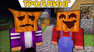 КАК ЗАТРОЛИТЬ ДРУГА НА ХЕЛЛОУИН В МАЙНКРАФТ 100% ТРОЛЛИНГ ЛОВУШКА MINECRAFT HALLOWEN