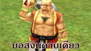 ตำแหน่งบอสชินมู(จินดาบเดียว)
