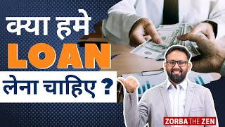 क्या हमें Loan लेना चाहिए ? चौंकाने वाला सच ....| Debt Trap | loan Trap | Bank Trap |  Zorba The Zen