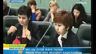 ҰБТ-ті Білім және ғылым министрлігі қадағаламақ