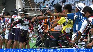 2017年 アーチェリー競技 男子クォリフィーケーション 予選ラウンド後半 第4エンド