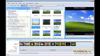 Windows Movie Maker, как работать в этой программе