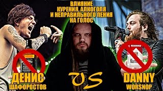 Danny Worsnop VS Денис Шафоростов | Asking Alexandria | Анализ вокала  #5