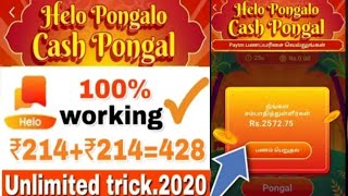 Helo App Pongal Dhamaka | Helo App se paisa kaise kamaye | Helo app se paisa kamane ka new trick |