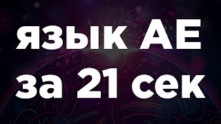 Как изменить язык adobe after effects cc 2017/2018