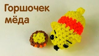 Горшочек мёда | Плетение из резинок | Лумигуруми для начинающих