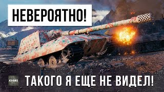 У НИХ ПРОСТО ОТВИСЛИ ЧЕЛЮСТИ... БОЙ ВОЙДЕТ В ИСТОРИЮ WORLD OF TANKS
