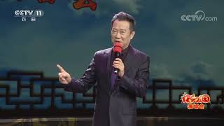 《快乐戏园》 20180225 快乐戏园演唱会 | CCTV戏曲