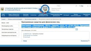 Инструкция по заполнению декларации 3 ндфл - часть 2