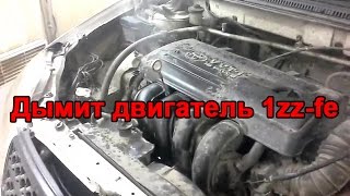 Почему сапунит двигатель 1zz !?