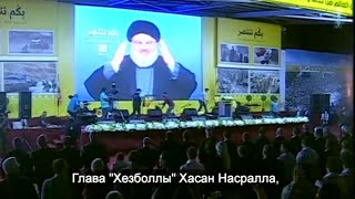 Насралла о духе израильской армии. Взгляд каббалиста
