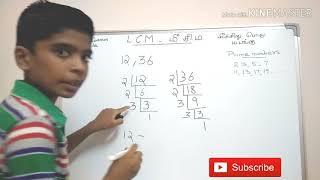 L.C.M. easy methods || மீ.சி.ம. காணும் முறை