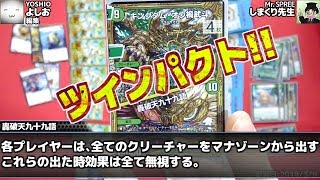 【#デュエマ】新弾ツインパクトカードを使って　早速おもしろコンボで一撃勝利！！　【#DM】