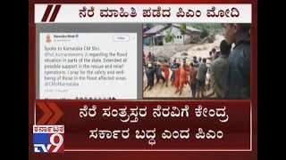 'Extended all Support in Rescue and Relief Operations' PM Modi Assures #Madikerifloodvictims