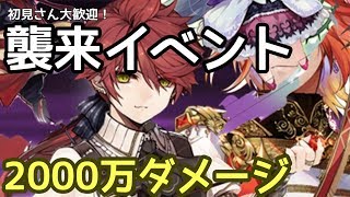 【グリムノーツ】襲来イベント追い込み+闘技場でイソップ倒すまで【2000万ダメージ超え】