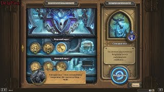 Hearthstone - Рыцари Ледяного Трона: Синдрагоса и Король Лич