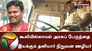Private Employee runs Govt bus for social service