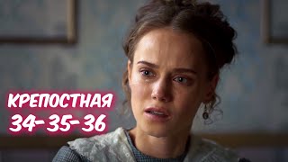 Крепостная 34-35-36 серия сериала. Катерина и Жадан. Анонс