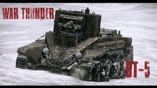 惑星war thunderの傭兵稼業 その14　【BT-5】
