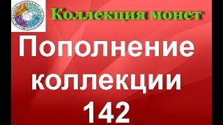 Пополнение коллекции 142  Распаковка  редких монет Гибралтара