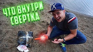 Эту находку мы нашли на пляже, это сверток, который мог принадлежать миллионеру
