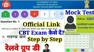 Railway group d Mock Test Link Active Official Notice,How to give Mock Test Step by Step