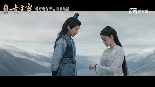 《北靈少年志之大主宰》第23集預告｜愛奇藝台灣站