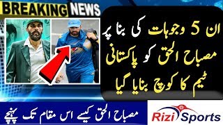 5 reasons to made Misbah ul haq pakistan team head coach ¦ Pakistan team new head coach 2019
