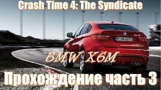 Прохождение Crash Time 4 часть 3 на BMW X6M ? Миссия жаренные колбаски ?