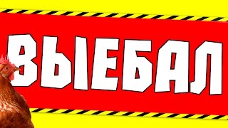 ВЫЕБАЛ КУРИЦУ НА ПОЛЕ | ИСТОРИЯ ИЗ ЖИЗНИ
