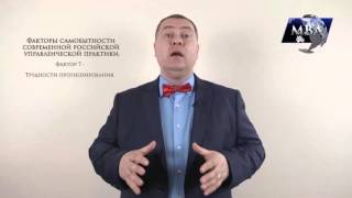 Лекция 8: Фактор 7: Трудности прогнозирования