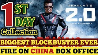 2.0 1st Day China Box Office Collection | 2.0 China Box Office Collection | 2.0 1st Day Collection