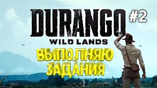 Durango #2 НА ПОБЕГУШКАХ У ВСЕХ