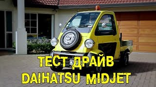 БОНУС: Тест-драйв Daihatsu Midget [BMIRussian]