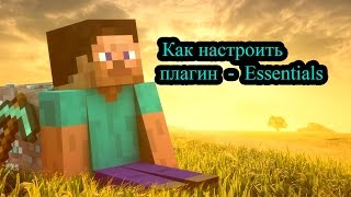 [Обзор плагина] Как настроить плагин Essentials?! + Kits