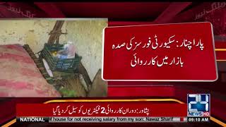 Parachinar: Bari Miqdaar Main Gola Barood Baramad | 24 News HD
