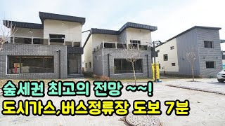 [NO. 122] 경기광주전원주택 숲세권 최고의 전망  도시가스, 버스정류장 도보 7분 ~!