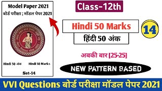Hindi 50 marks model paper is important for new pattern 2020