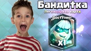 ТОП 5 РЕАКЦИЙ ШКОЛЬНИКОВ НА ВЫПАДЕНИЕ БАНДИТКИ ЛЕГЕНДАРНОЙ КАРТЫ КЛЕШ РОЯЛЬ В РЕТРО ИСПЫТАНИИ
