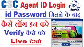 CSC VLE First Time Login in IRCTC Website 2019 | CSC IRCTC id password मिलने के बाद | By AnyTimeTips