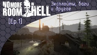 No More Room in Hell - "Эксплойты, баги и др." [Ep.1]