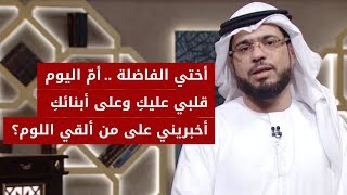إمبراطوريّة أمّي: هكذا نشأنا في عصر أمي .. فما السبب في انحراف أبنائنا اليوم؟! الشيخ د. وسيم يوسف