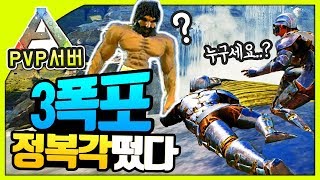 ? 3폭포 정복각 떳다-!! ?ㅣ아크 언오피셜 PVP서버 32화