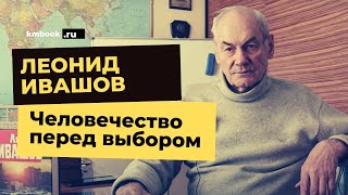 Что готовят Сорос и Гейтс для Грефа и Чубайса. Леонид Ивашов